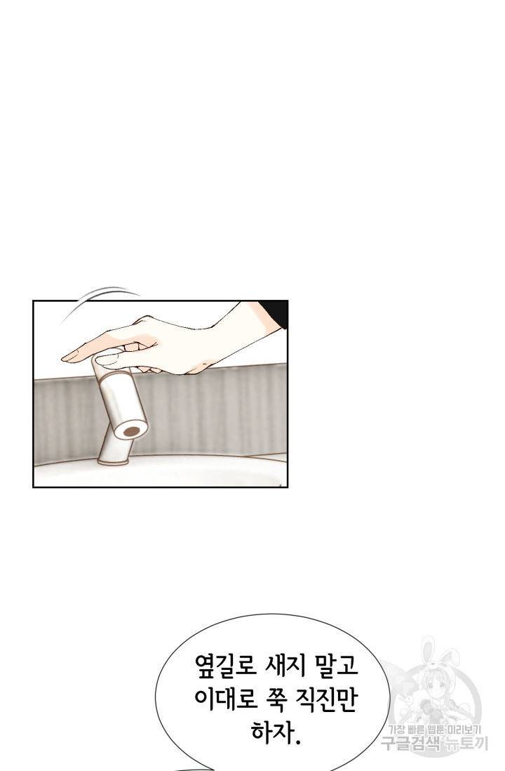 누구의 아이를 낳을까 65화 29