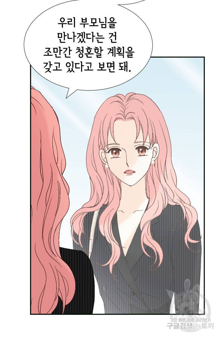 누구의 아이를 낳을까 65화 30