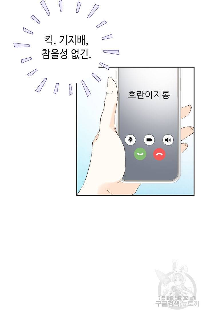 누구의 아이를 낳을까 65화 32