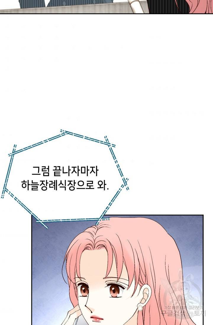 누구의 아이를 낳을까 65화 34