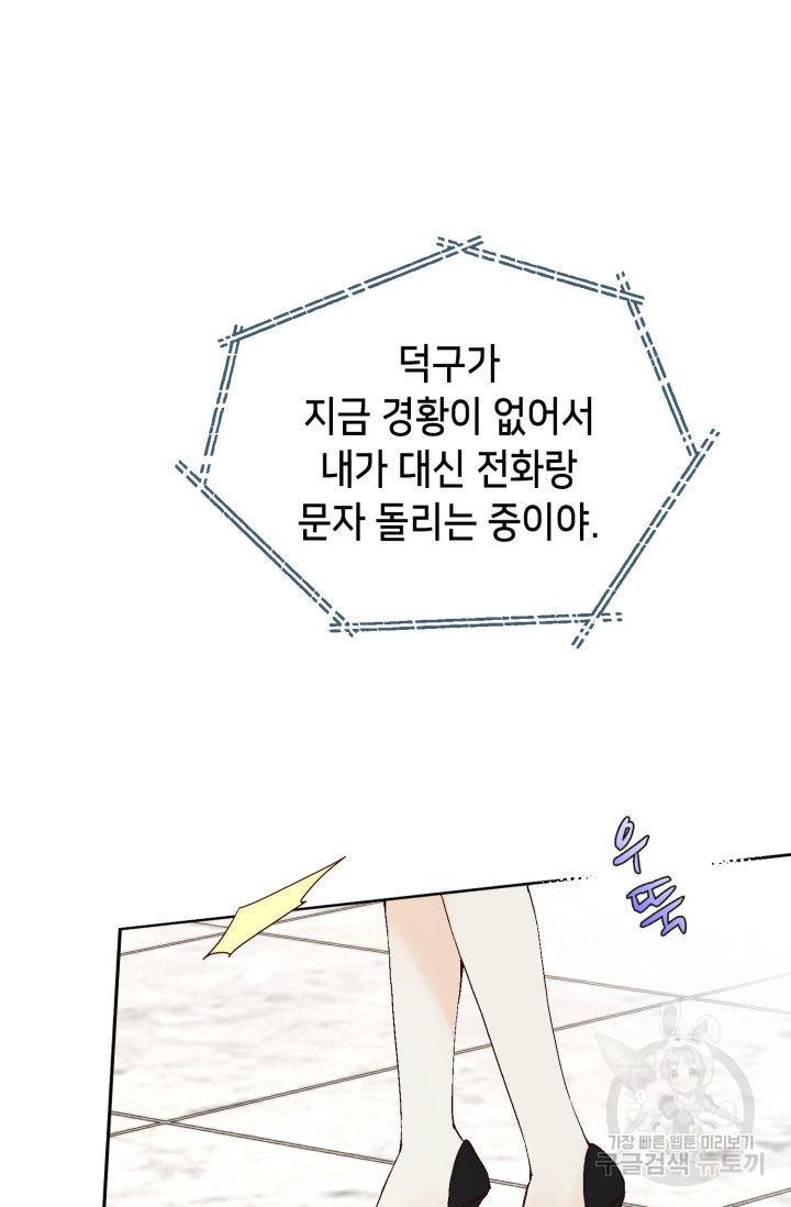 누구의 아이를 낳을까 65화 37
