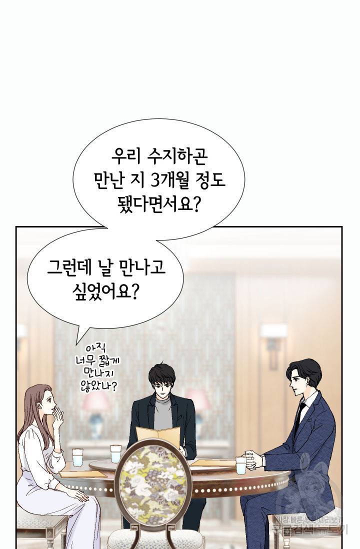 누구의 아이를 낳을까 65화 42