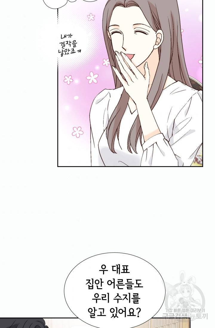누구의 아이를 낳을까 65화 44