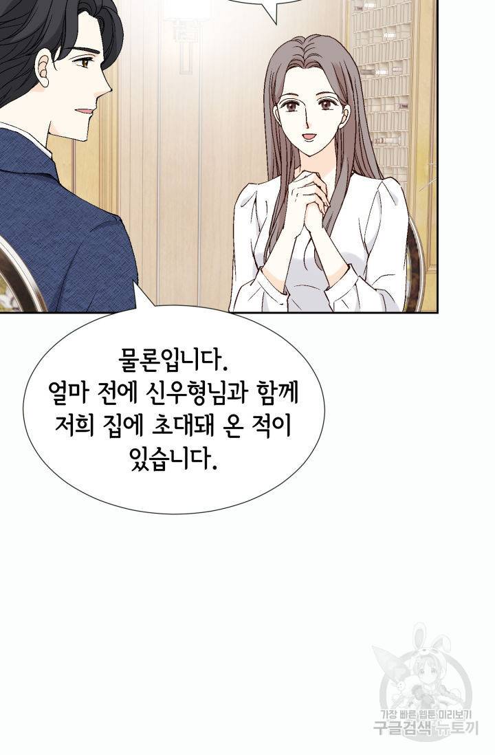 누구의 아이를 낳을까 65화 45