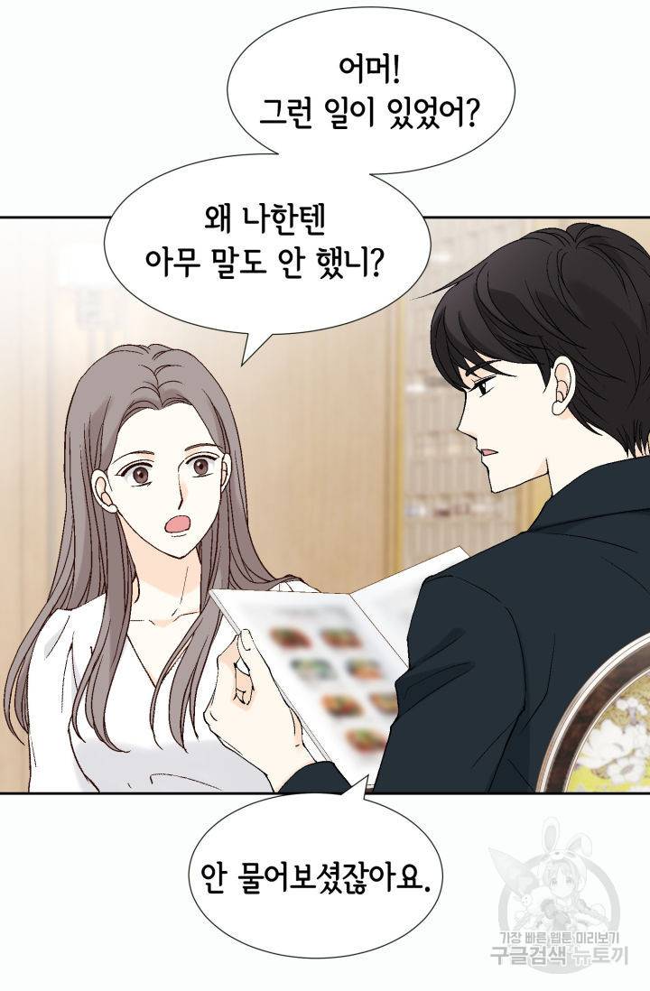 누구의 아이를 낳을까 65화 46