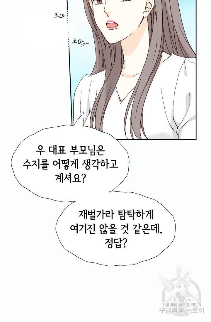누구의 아이를 낳을까 65화 48