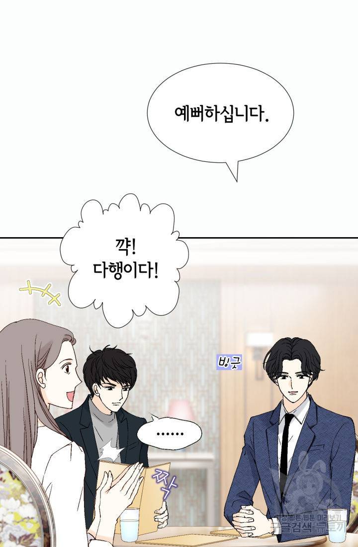 누구의 아이를 낳을까 65화 50