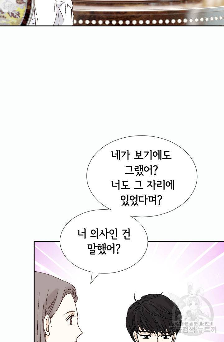 누구의 아이를 낳을까 65화 51