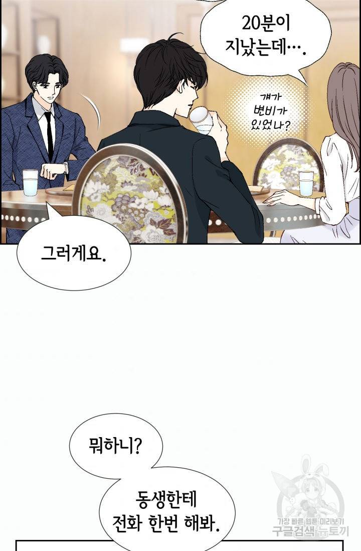 누구의 아이를 낳을까 65화 54