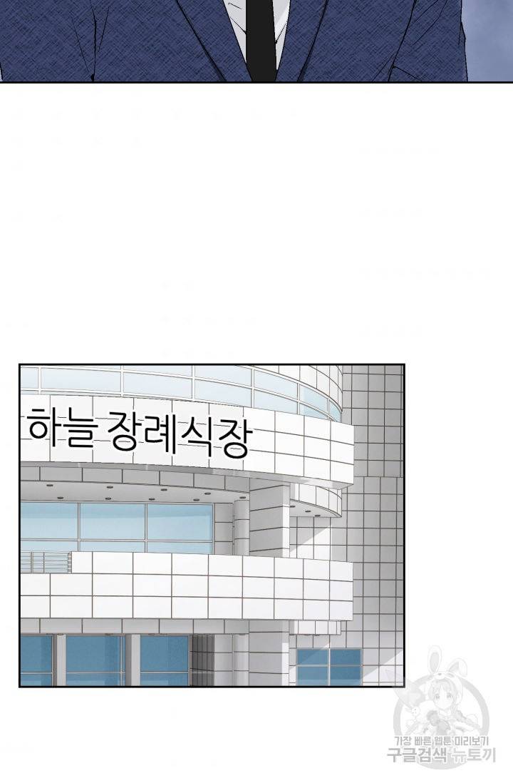 누구의 아이를 낳을까 65화 63