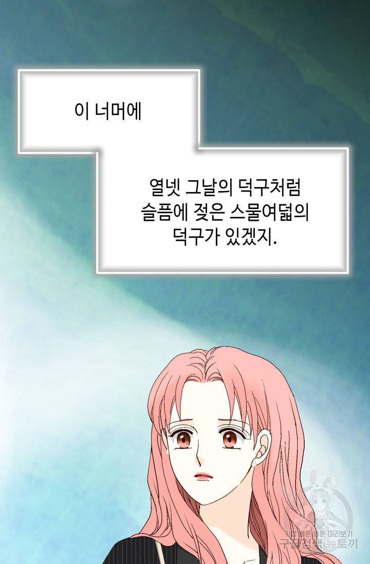 누구의 아이를 낳을까 65화 71