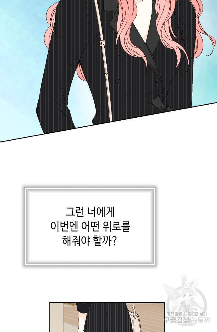 누구의 아이를 낳을까 65화 72