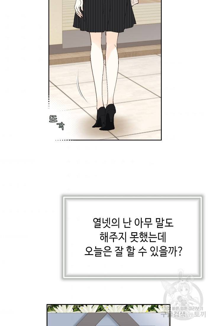 누구의 아이를 낳을까 65화 73