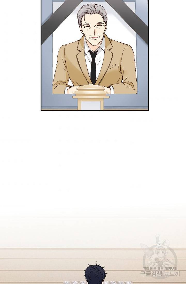 누구의 아이를 낳을까 65화 74