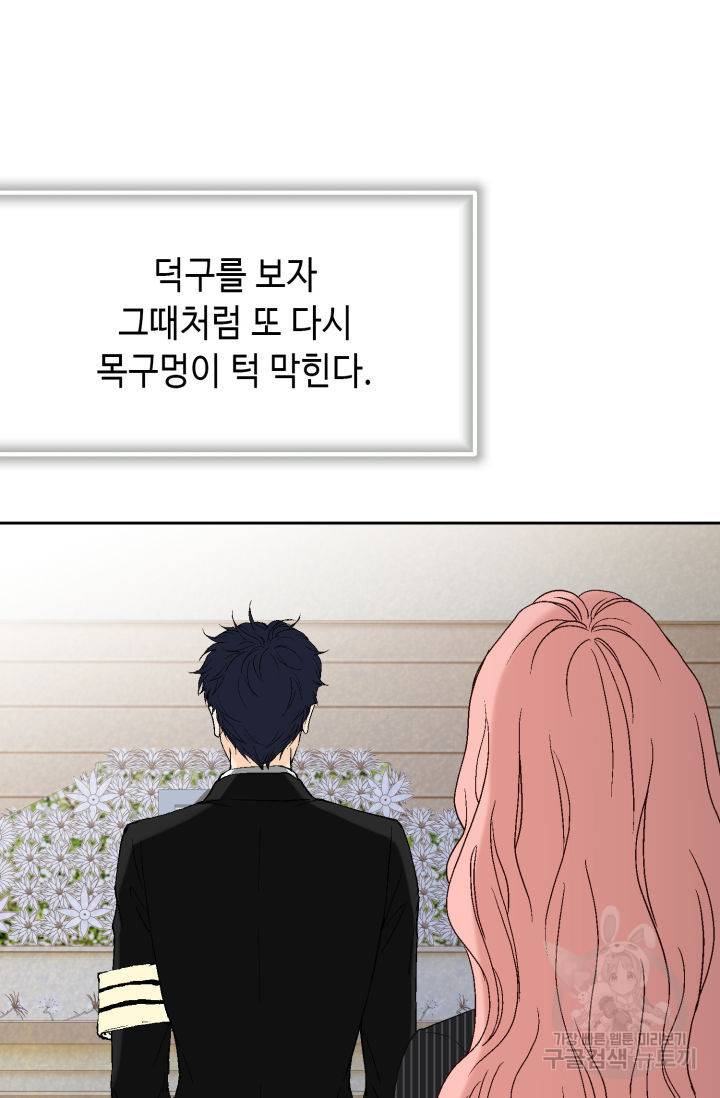 누구의 아이를 낳을까 65화 76