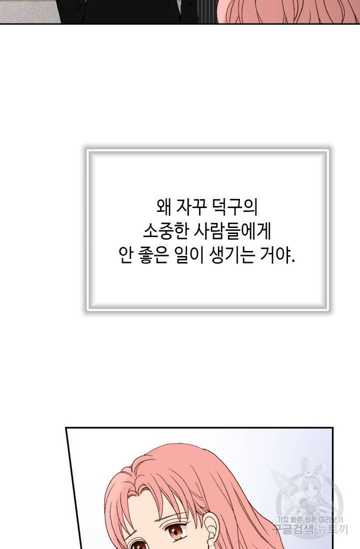 누구의 아이를 낳을까 65화 77