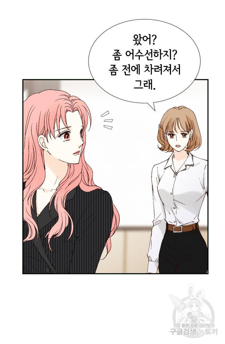 누구의 아이를 낳을까 65화 79
