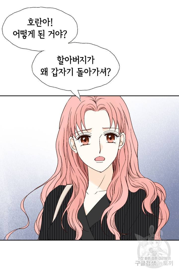 누구의 아이를 낳을까 65화 80
