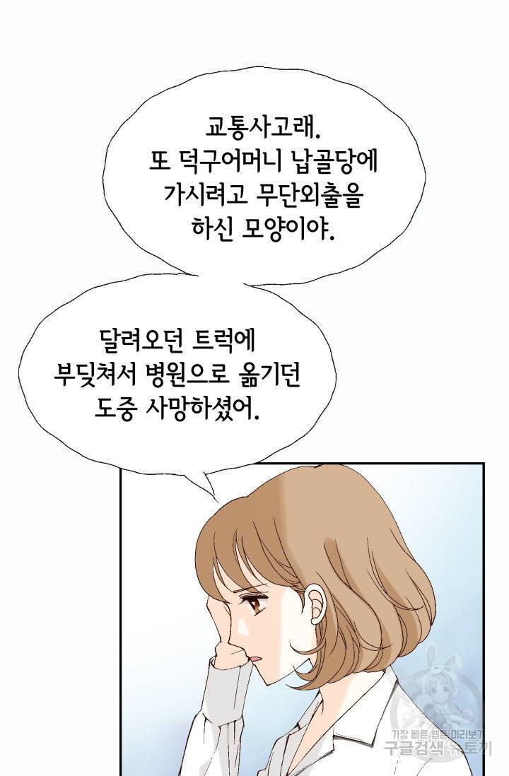 누구의 아이를 낳을까 65화 81