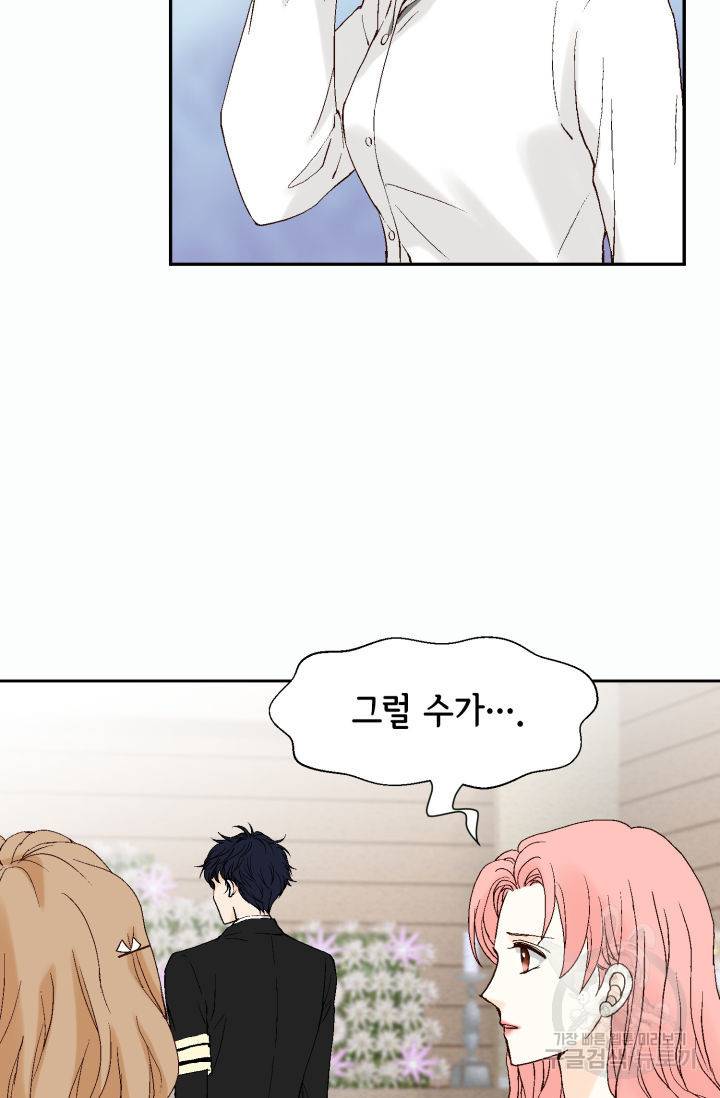 누구의 아이를 낳을까 65화 82