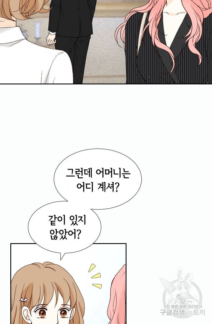 누구의 아이를 낳을까 65화 83