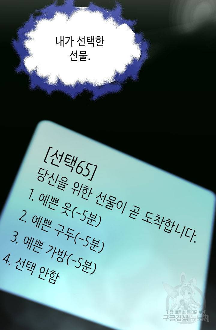 누구의 아이를 낳을까 65화 88