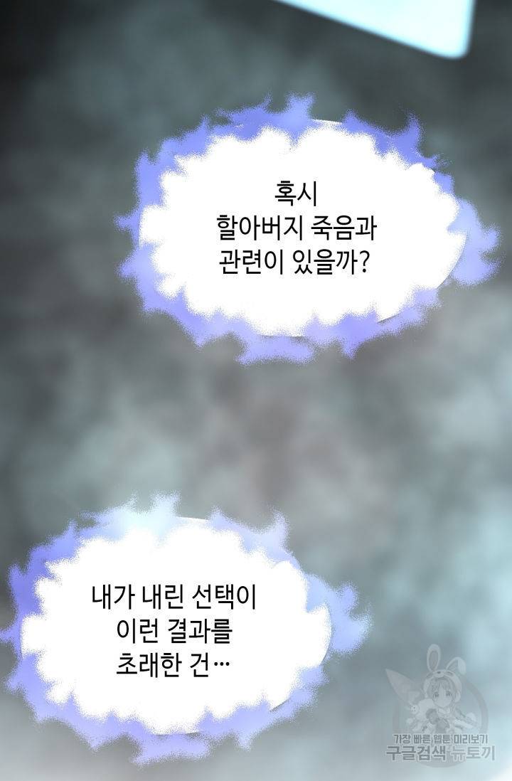 누구의 아이를 낳을까 65화 89