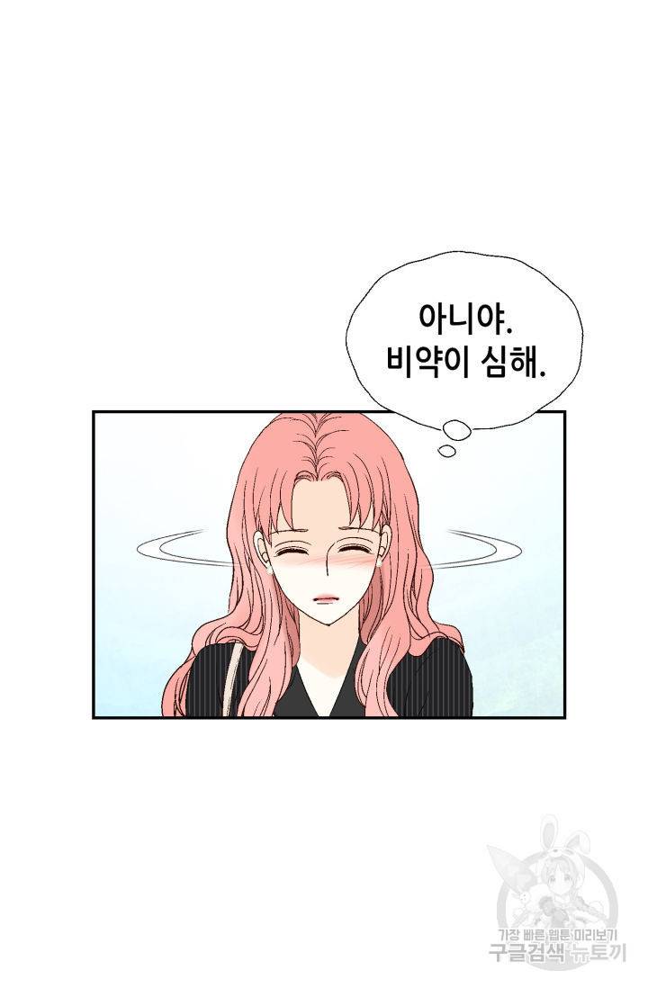 누구의 아이를 낳을까 65화 91