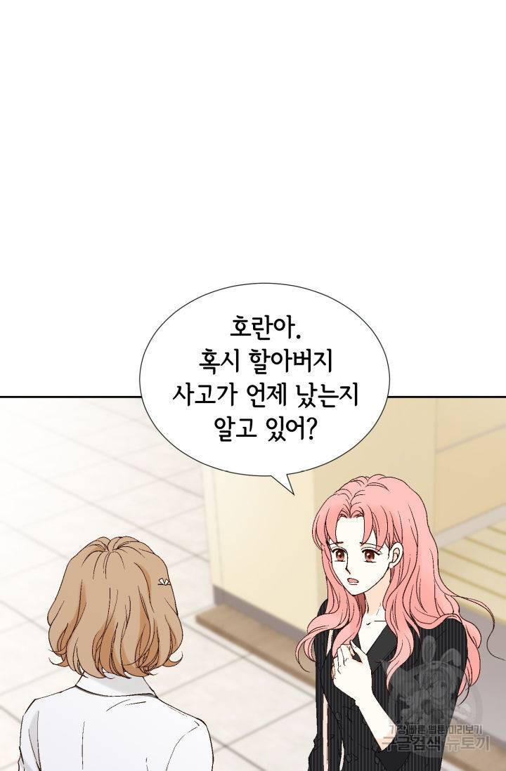 누구의 아이를 낳을까 65화 92