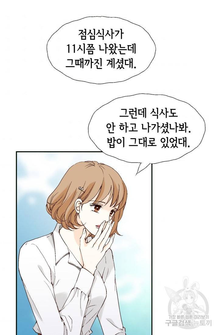 누구의 아이를 낳을까 65화 94