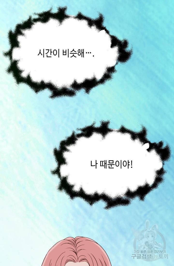 누구의 아이를 낳을까 65화 98