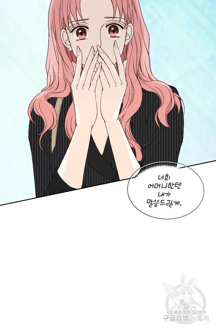 누구의 아이를 낳을까 65화 99