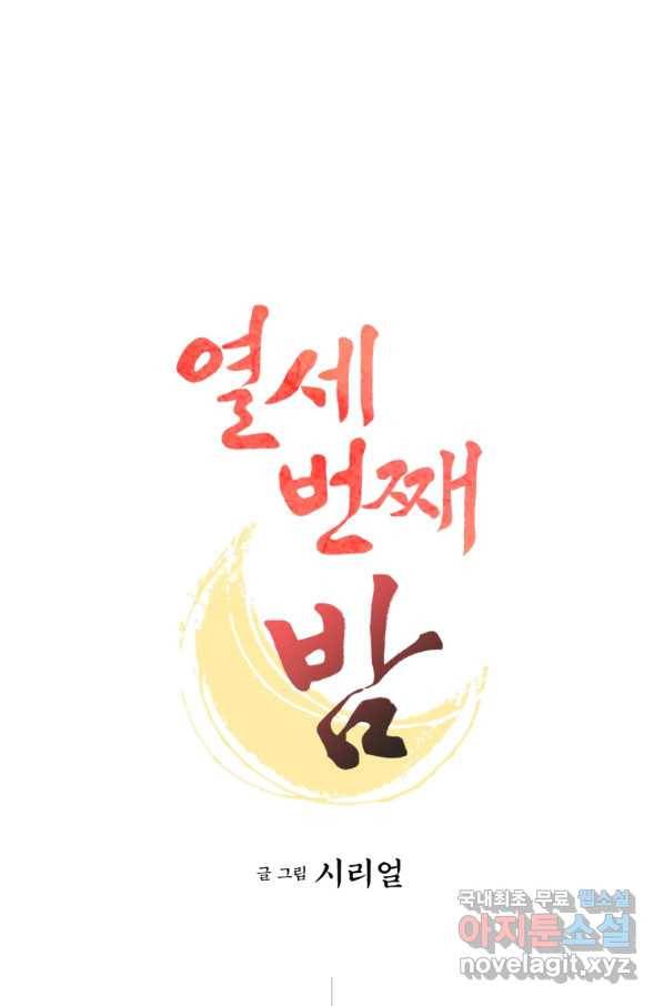 열세 번째 밤 127화 1