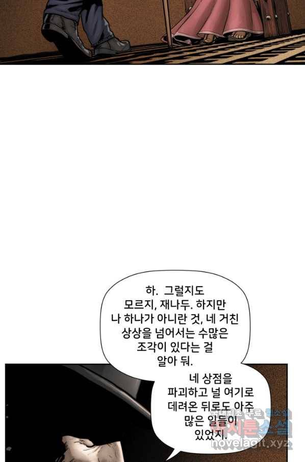 저스티스 리그 61화 4