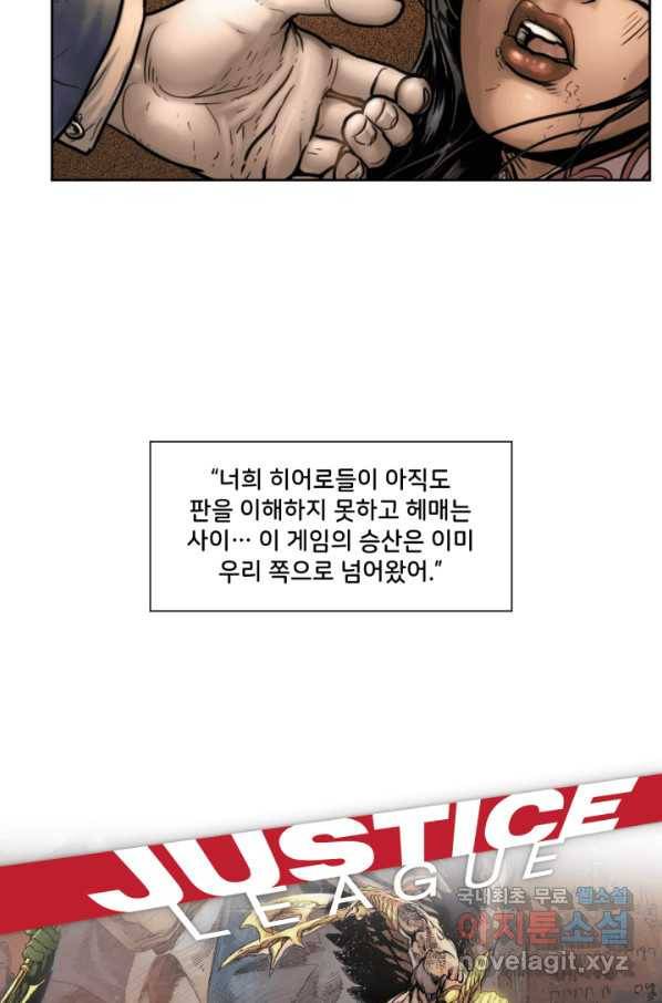 저스티스 리그 61화 6