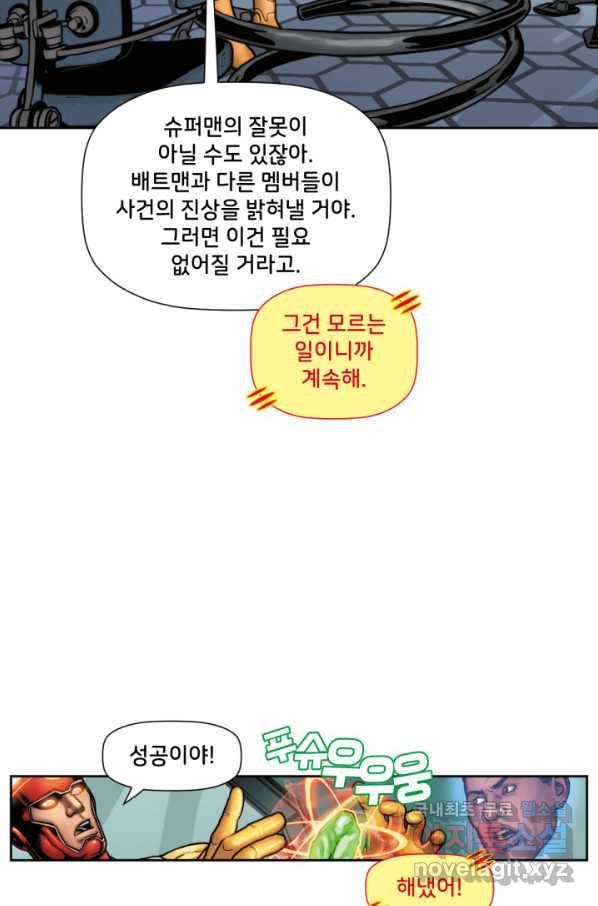 저스티스 리그 61화 10