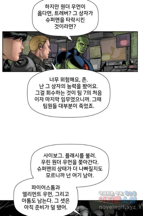 저스티스 리그 61화 24