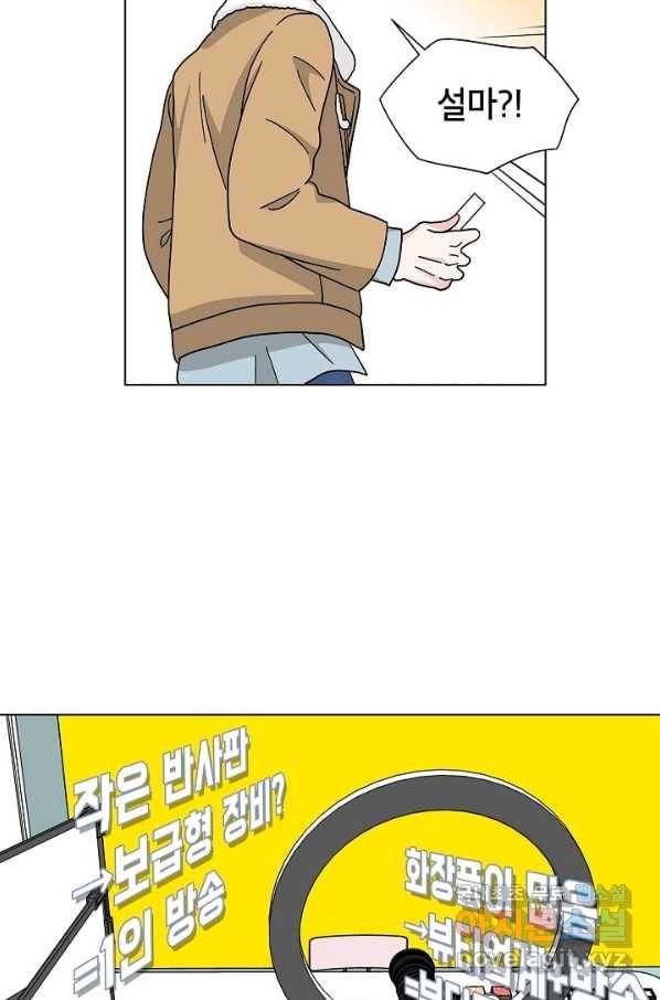 화장했더니 인기란 것이 폭발해버렷! 11화 3