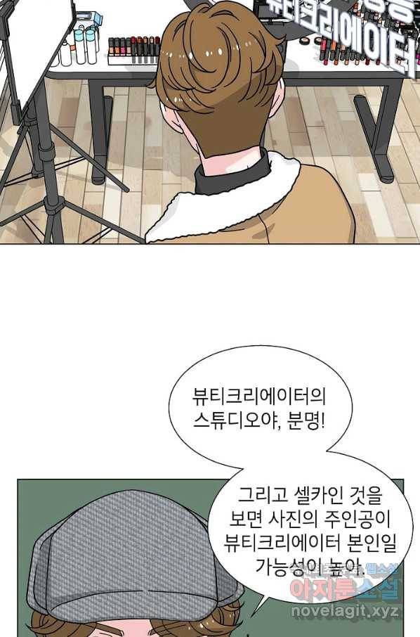 화장했더니 인기란 것이 폭발해버렷! 11화 4