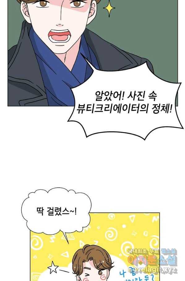 화장했더니 인기란 것이 폭발해버렷! 11화 5