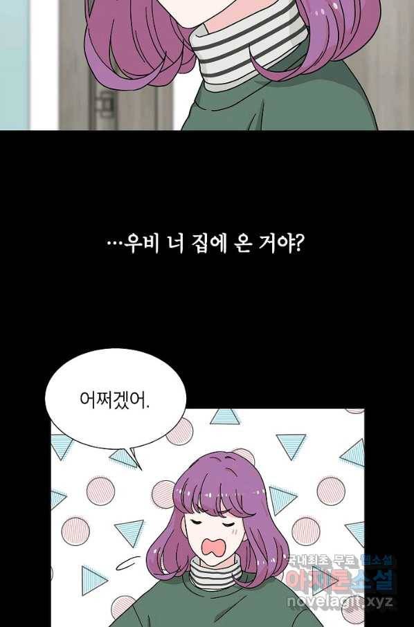 화장했더니 인기란 것이 폭발해버렷! 11화 11