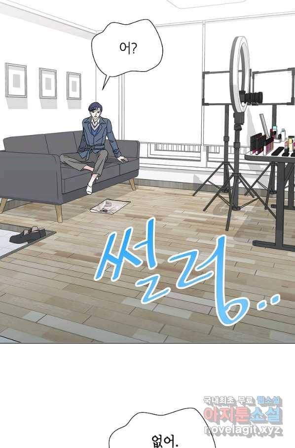 화장했더니 인기란 것이 폭발해버렷! 11화 17