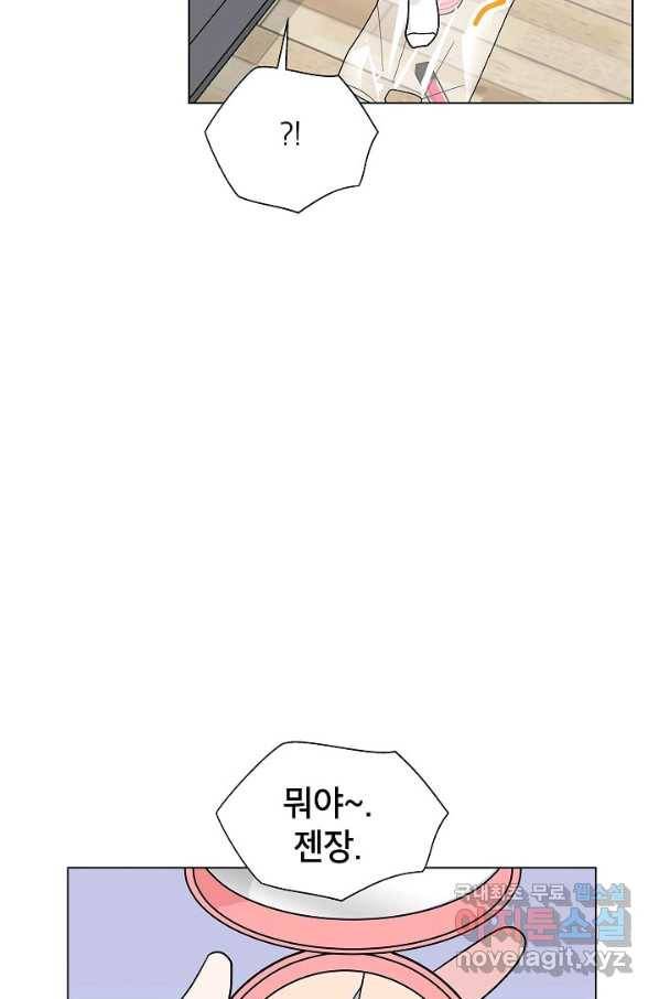 화장했더니 인기란 것이 폭발해버렷! 11화 20
