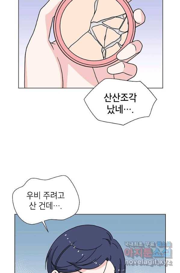 화장했더니 인기란 것이 폭발해버렷! 11화 21