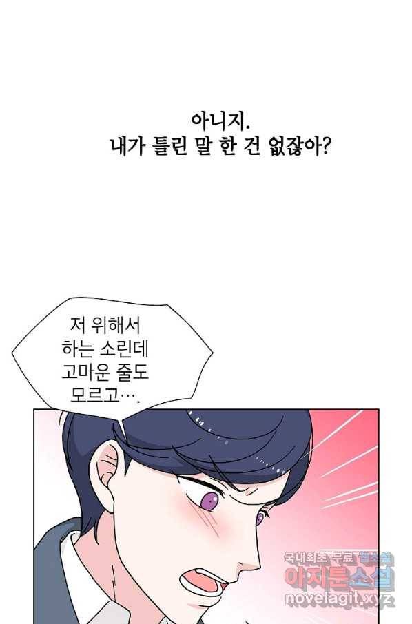 화장했더니 인기란 것이 폭발해버렷! 11화 25