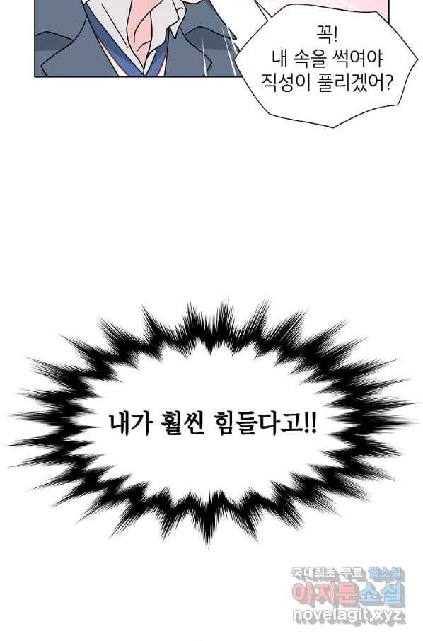 화장했더니 인기란 것이 폭발해버렷! 11화 26