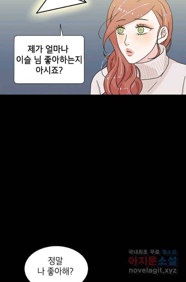 화장했더니 인기란 것이 폭발해버렷! 11화 32