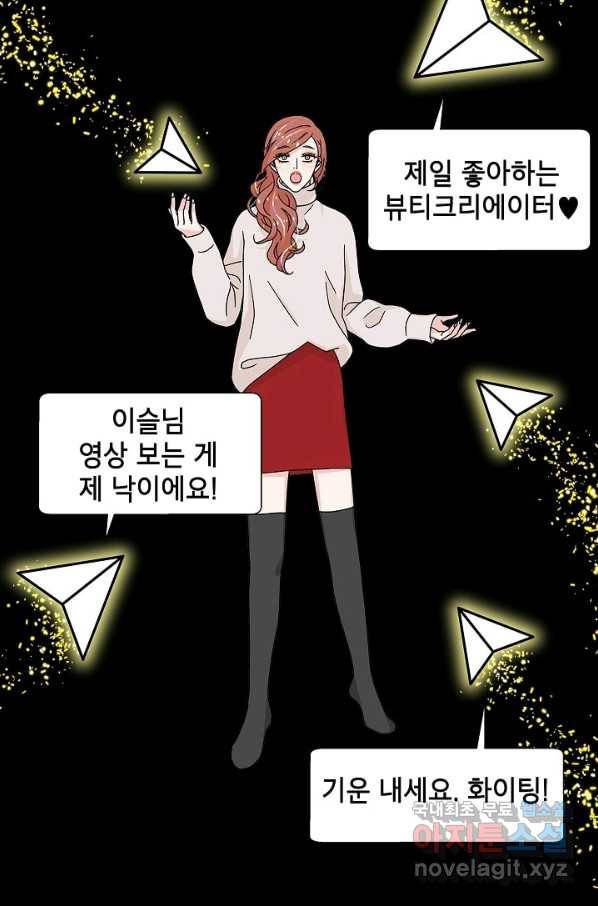 화장했더니 인기란 것이 폭발해버렷! 11화 34