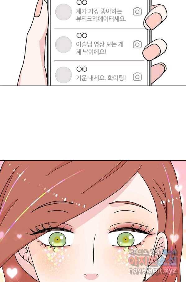 화장했더니 인기란 것이 폭발해버렷! 11화 36