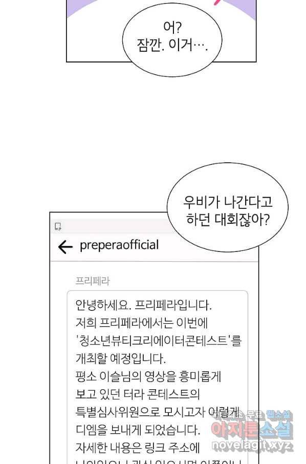 화장했더니 인기란 것이 폭발해버렷! 11화 39